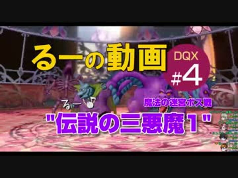 人気の 伝説の三悪魔 動画 28本 ニコニコ動画