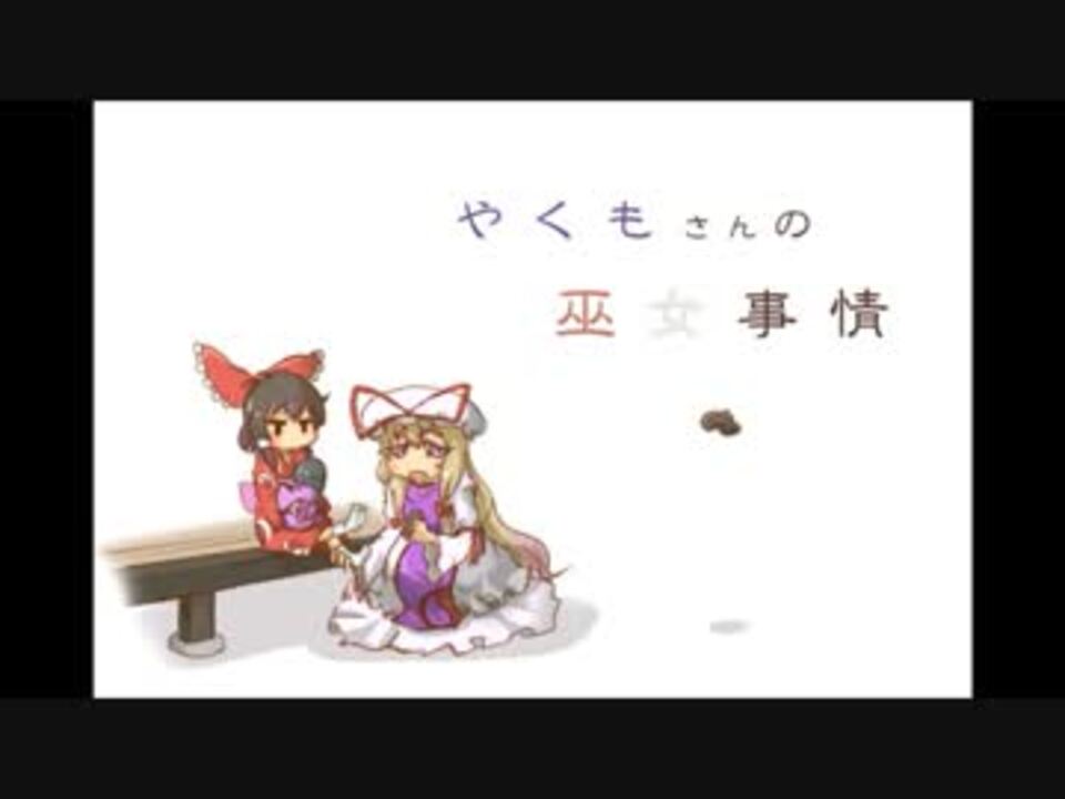 オススメ東方手書き作品 Dedp 雑談の人 さんの公開マイリスト ニコニコ