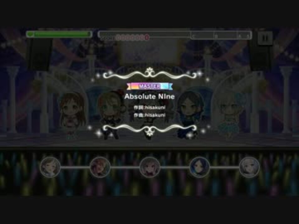 デレステ Absolute Nine Master 譜面確認用 投コメ解説付き ニコニコ動画