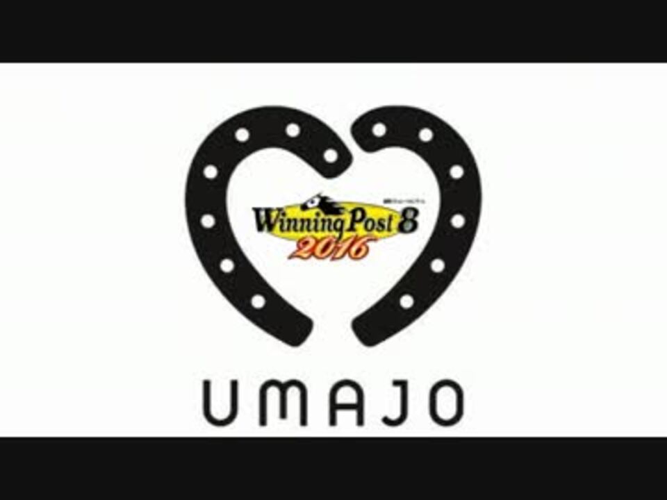 史上最高の牝馬三冠戦 ウイニングポスト8 16 ニコニコ動画