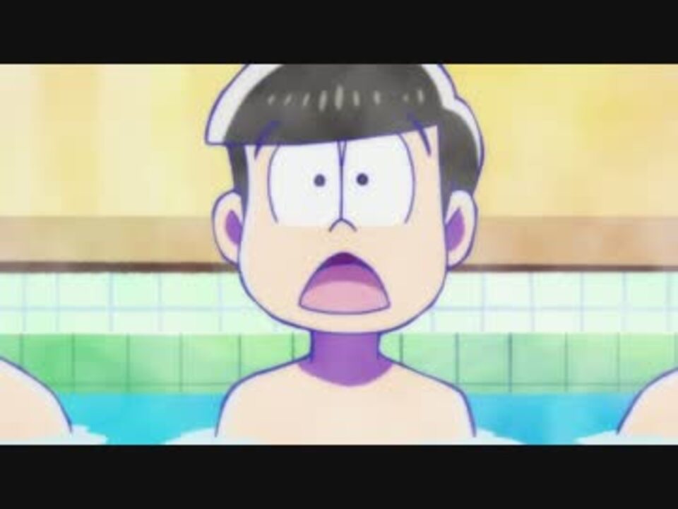 おそ松さん 銭湯での6つ子 1のやりとり ニコニコ動画