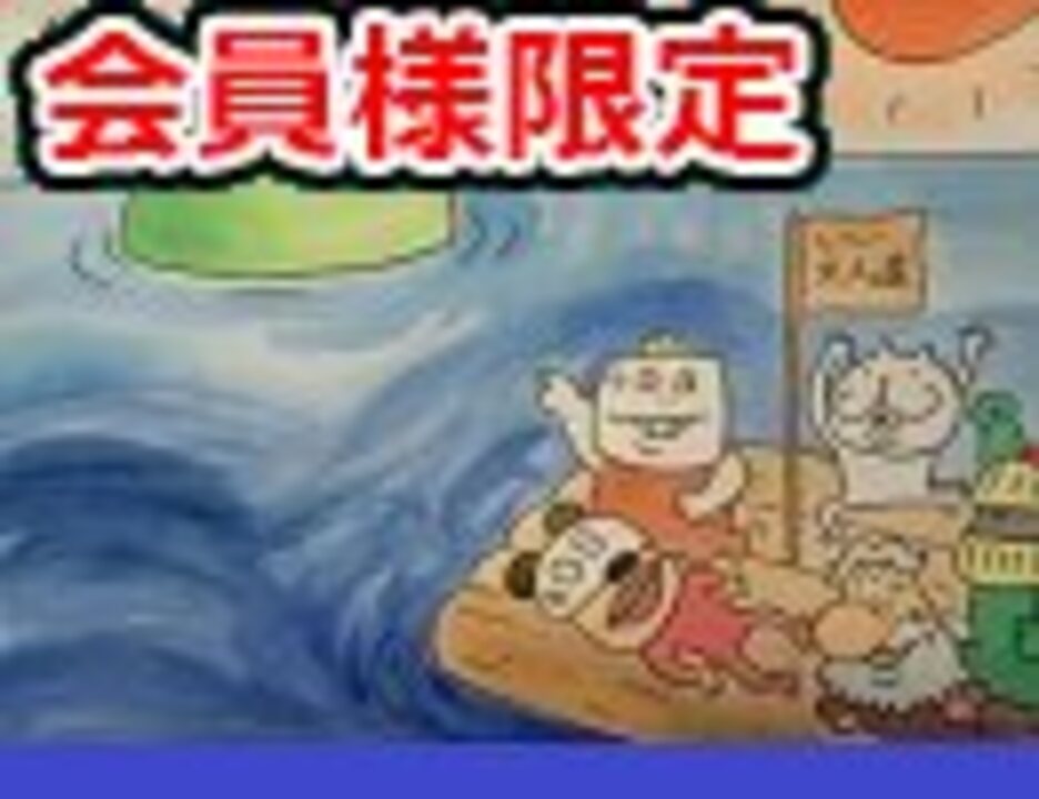 大怪獣コトバモドス いい大人達のアナログゲームアイランド 08 31 再録 Part9 ゲーム 動画 ニコニコ動画