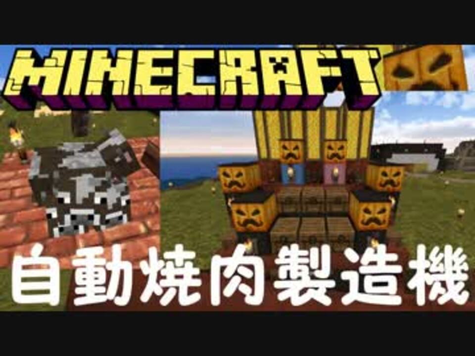 人気の 作ってみた Minecraft 動画 453本 8 ニコニコ動画