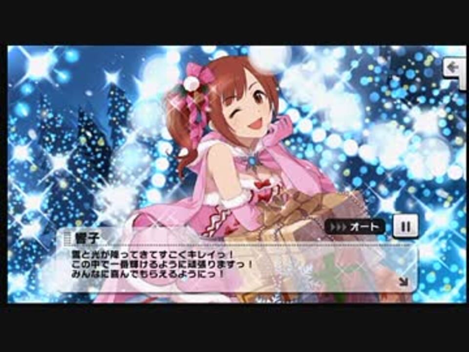 五十嵐響子 スイートクリスマス エピソード ニコニコ動画