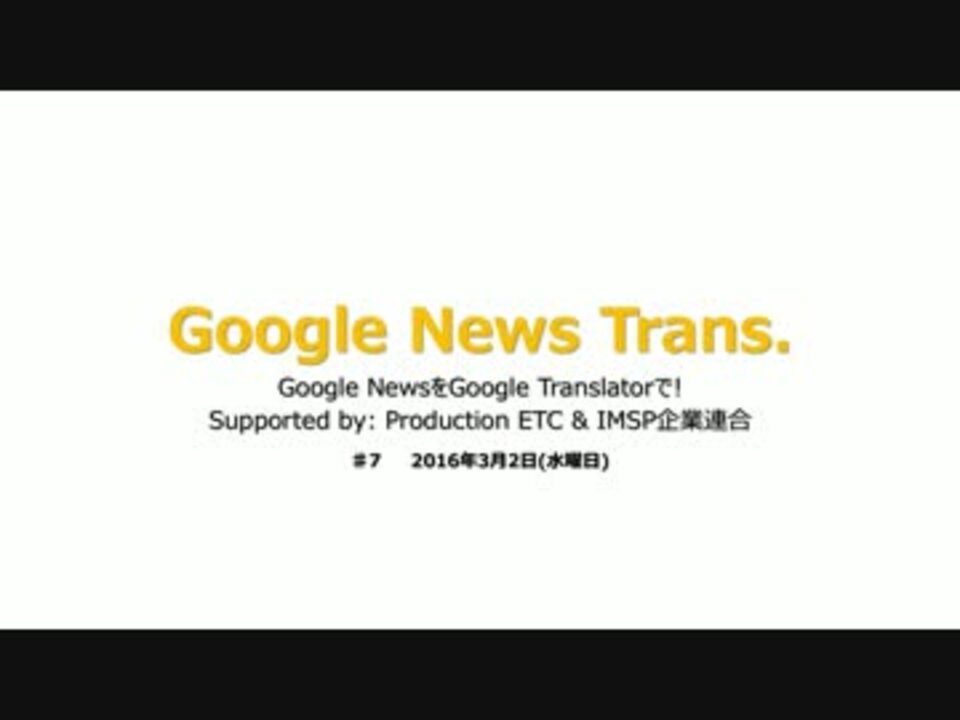人気の Google翻訳 動画 655本 6 ニコニコ動画