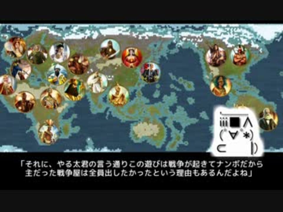 人気の Civ5プレイ動画part1 動画 本 ニコニコ動画