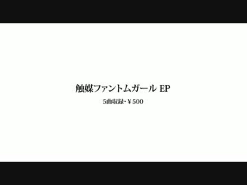 Gumi 触媒ファントムガール Ep クロスフェード ニコニコ動画