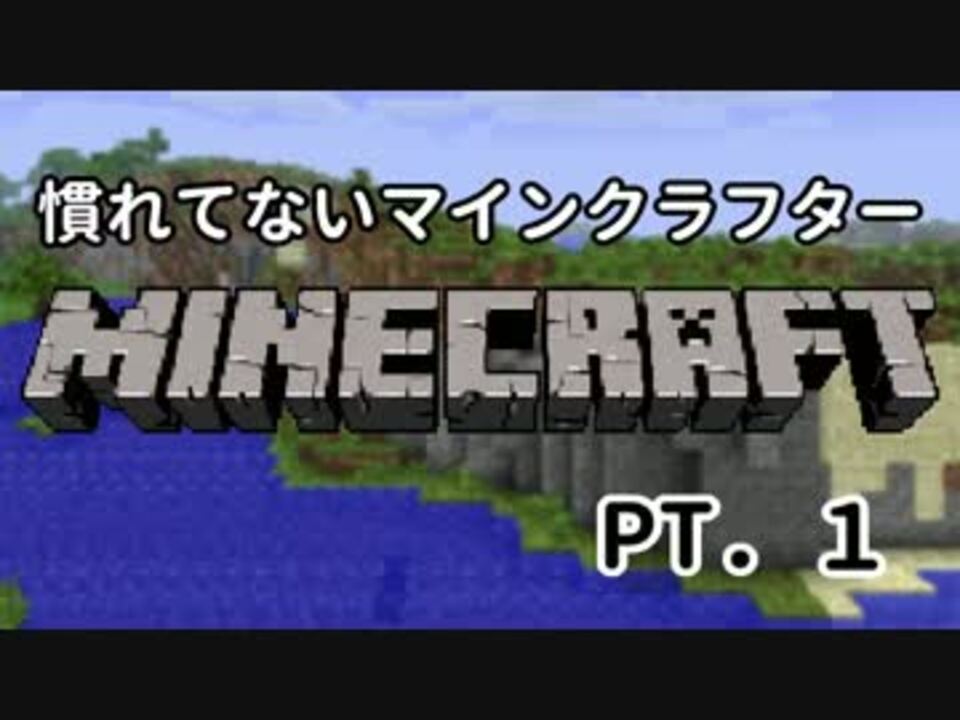 人気の マインクラフター 動画 16本 ニコニコ動画