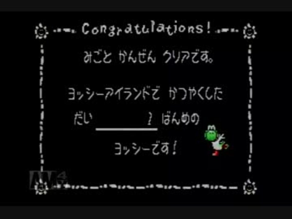 人気の ヨッシーアイランド 動画 4 619本 46 ニコニコ動画