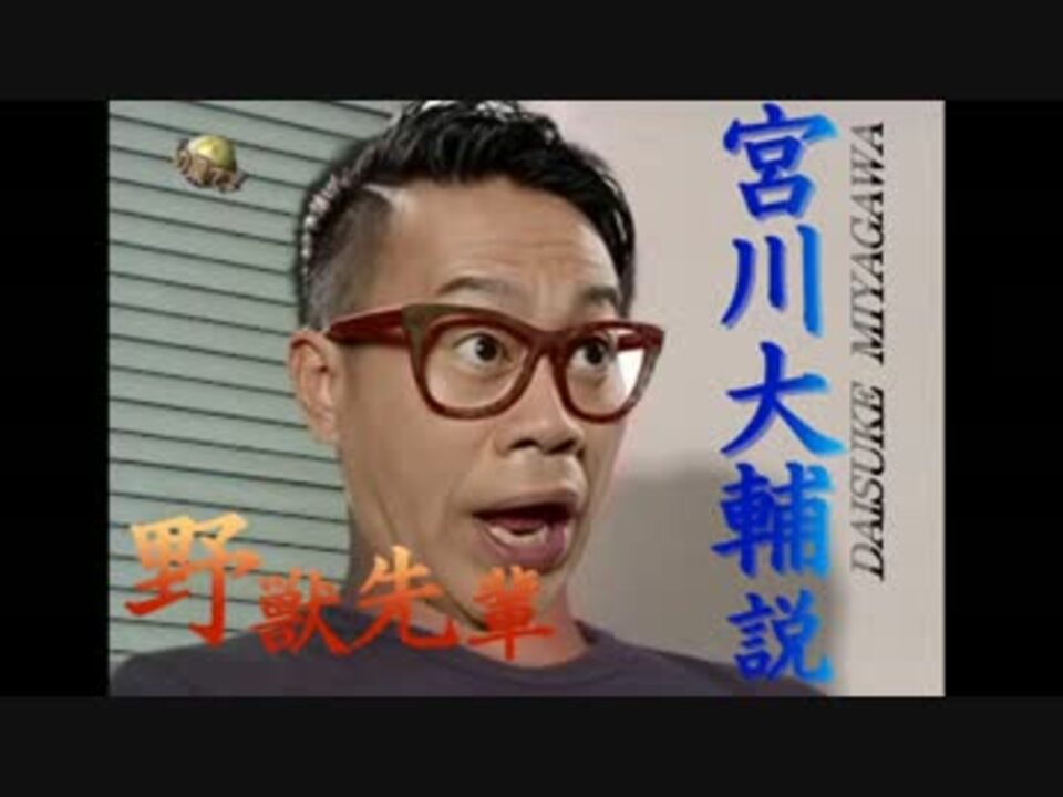 人気の 宮川大輔 動画 100本 2 ニコニコ動画