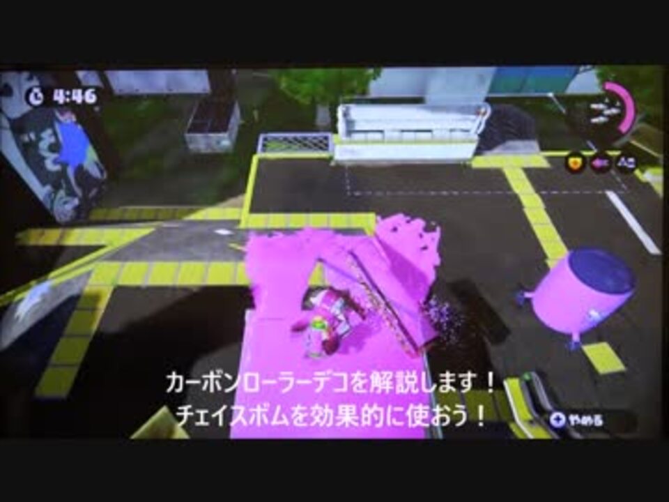 Splatoon カーボンローラーデコの攻めの基本を解説実況 S 99 ニコニコ動画