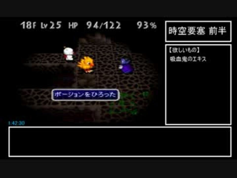 チョコボの不思議なダンジョン2 Rta 1 54 26 4 4 吸血 ニコニコ動画