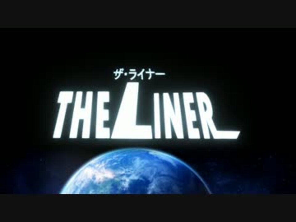 Pso2 映画 The Liner 予告編映像 Pso2動画コンテスト16 ニコニコ動画