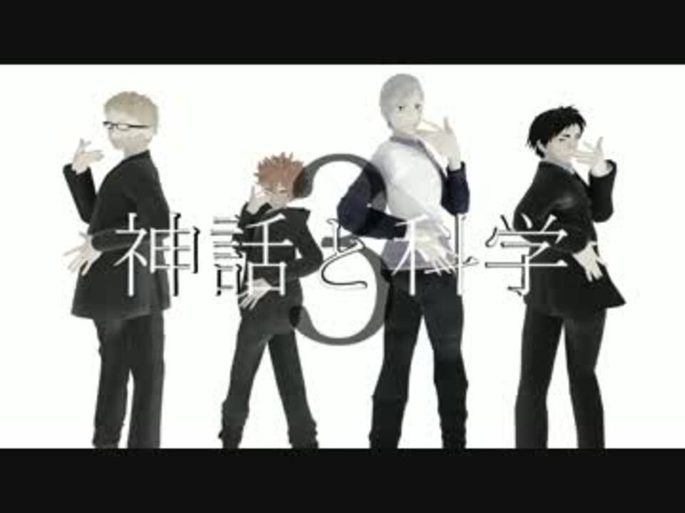 【ハイキュー!!】第三体育館組のCoC『神話と科学』　その3 - ニコニコ動画