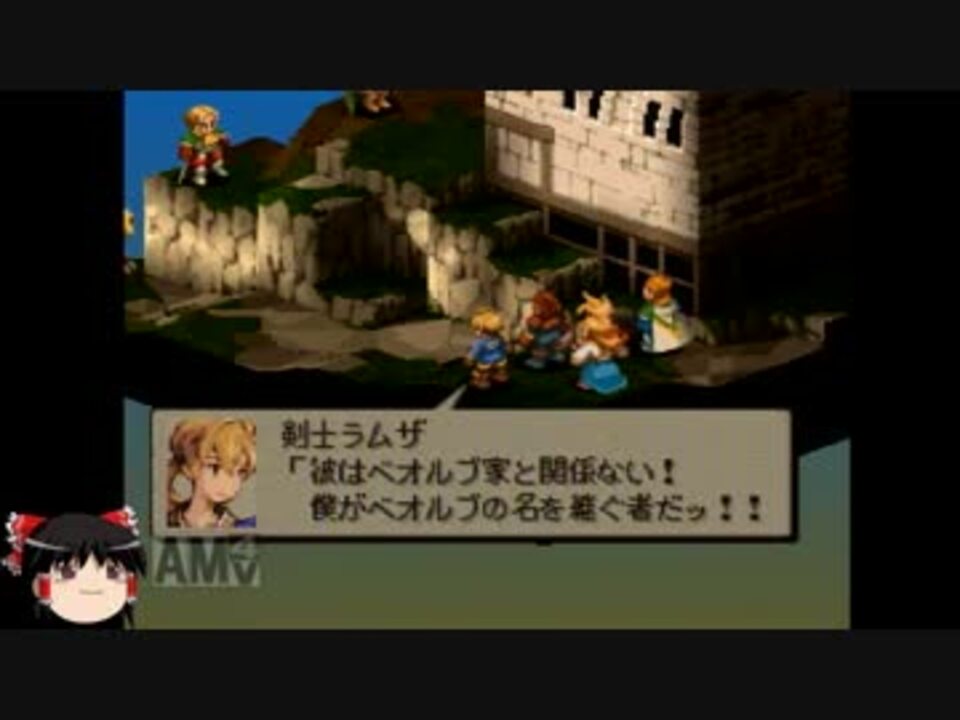 人気の Fft ファイナルファンタジータクティクス 動画 2 145本 17 ニコニコ動画