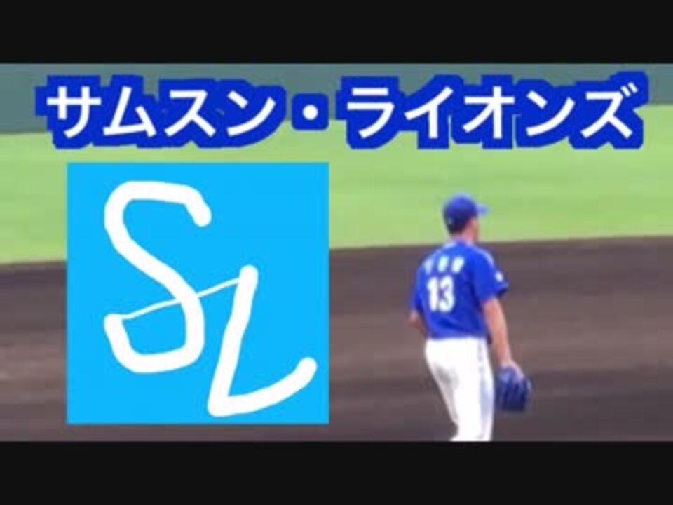 サムスンライオンズキャンプ練習試合003 阪神タイガースvs三星ライオンズ ニコニコ動画