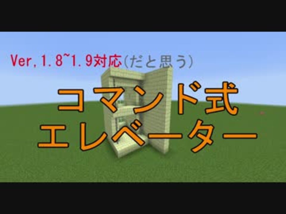 人気の マインクラフト エレベーター 動画 15本 ニコニコ動画