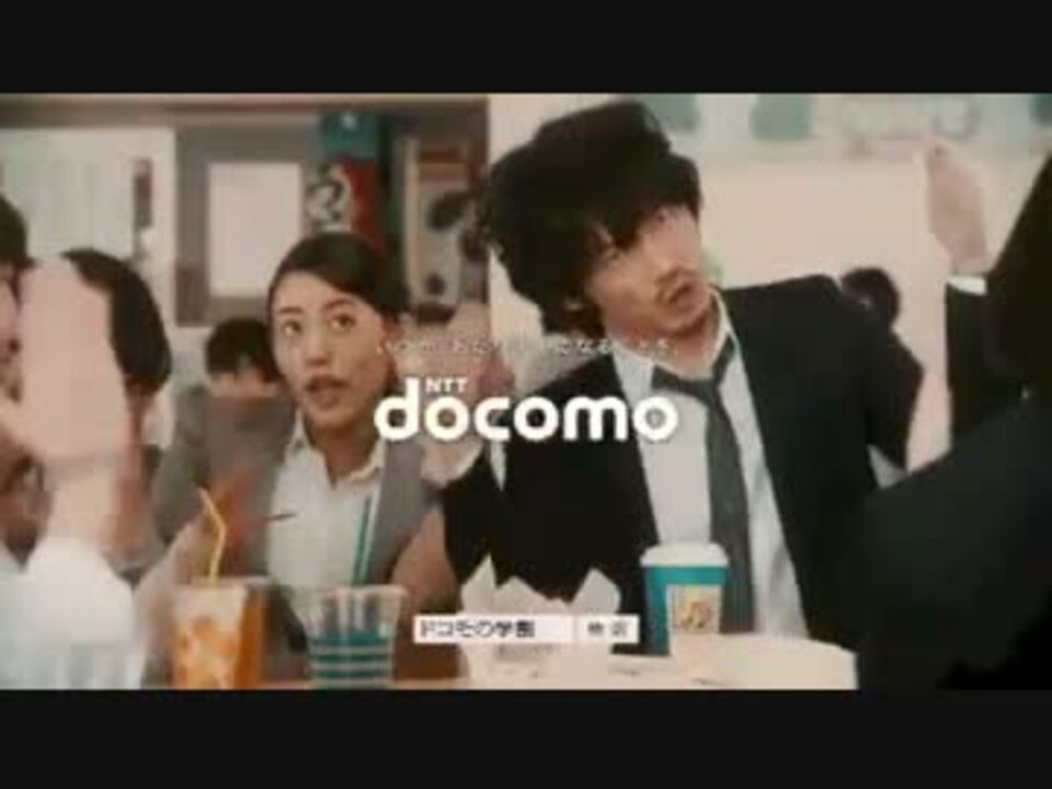 Cm Docomo 得ダネを追え 斎藤さんゲーム篇 綾野剛 高畑充希 ニコニコ動画