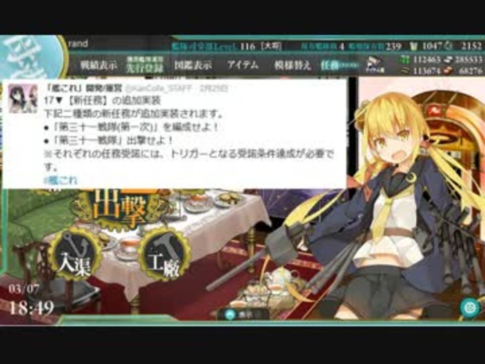 艦これ 色々改め地声で実況動画 その113 2 29新任務 4 5 ニコニコ動画