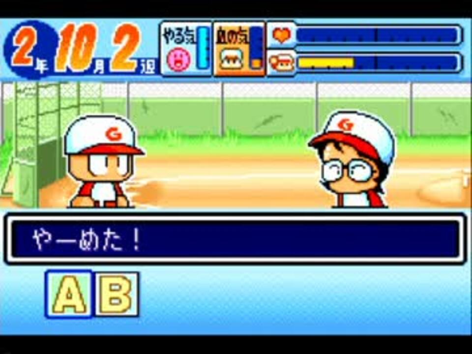 人気の パワポケ パワプロクンポケット 動画 2 4本 26 ニコニコ動画