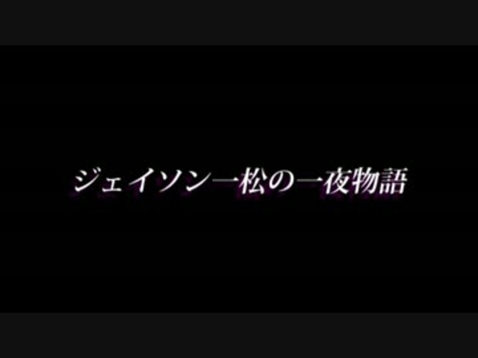 人気の おそ松さん 描いてみた 動画 1 855本 28 ニコニコ動画