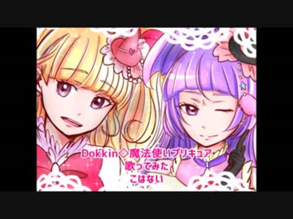 お前女だろと言われたのでとりあえずプリキュアを歌ってみて漢を証明す ニコニコ動画