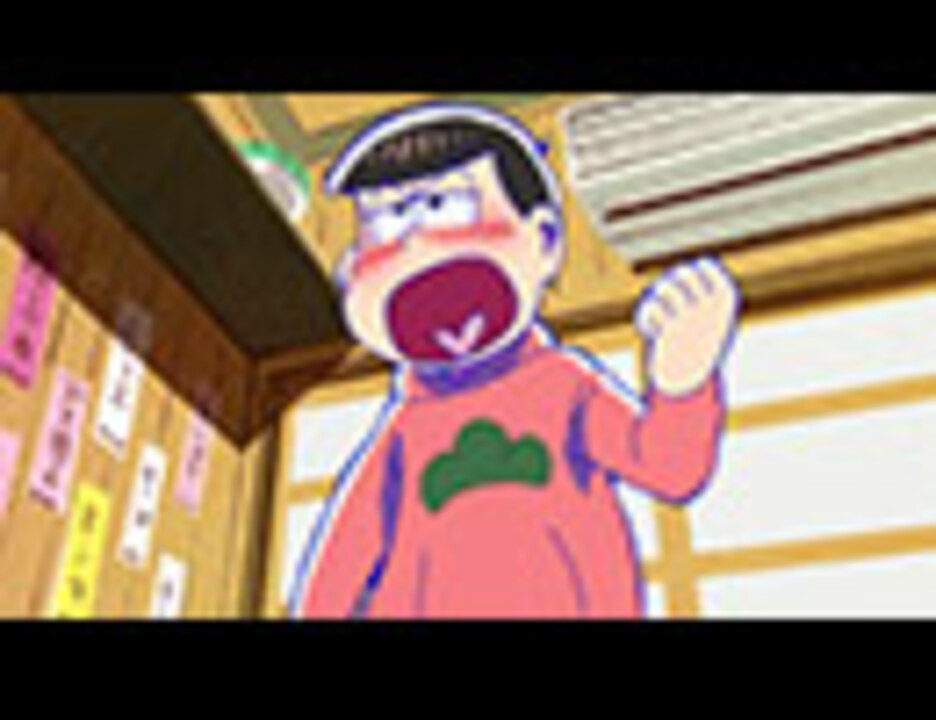 おそ松さん 第22話 A 希望の星 トド松 B ファイナルシェー アニメ 動画 ニコニコ動画