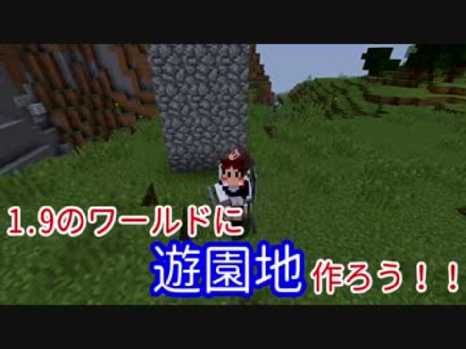 マイクラ Ver1 9のワールドに遊園地作ったった Seven ニコニコ動画