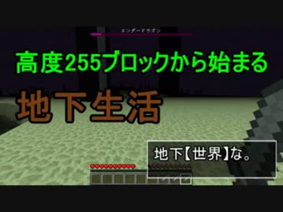 実況 高度255ブロックから始まった地下世界 Minecraft Part13 2最終回 ニコニコ動画