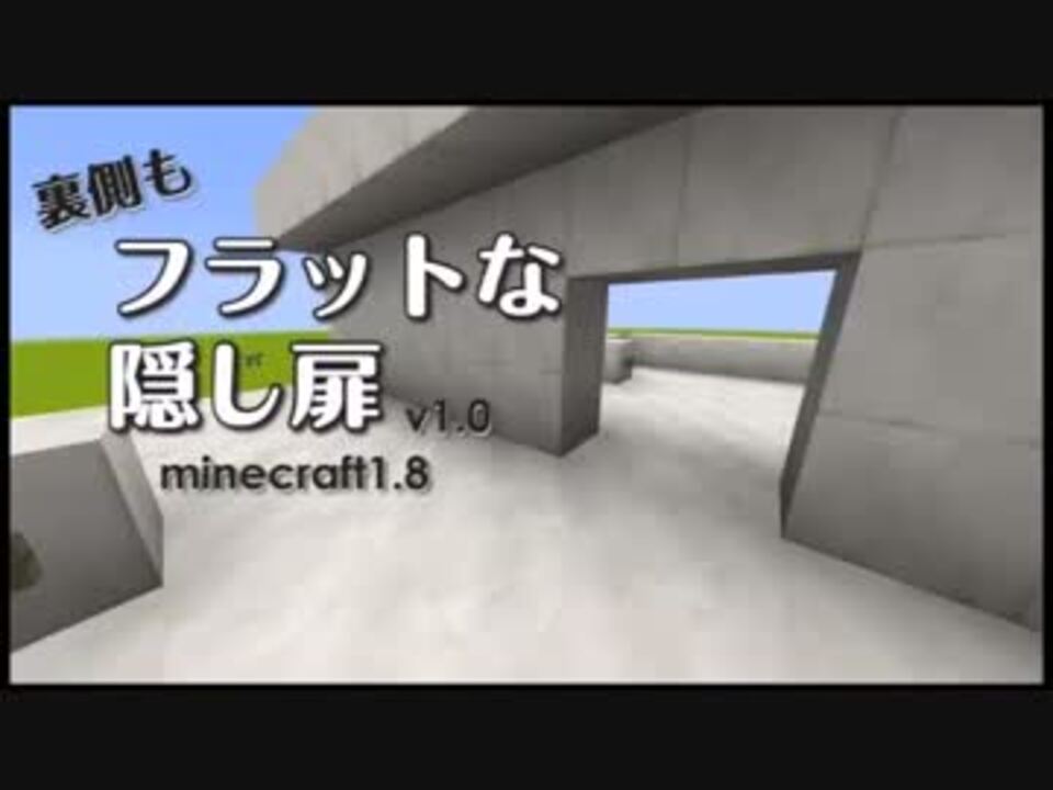 Minecraft1 8 超省スペース 2 2隠し扉 ニコニコ動画
