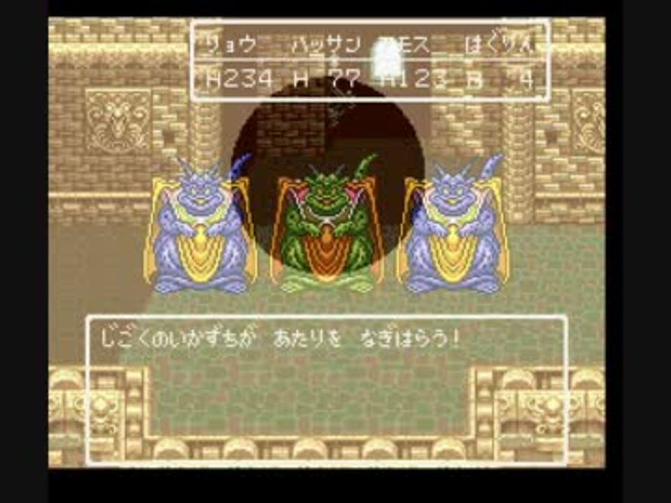 ドラクエ6 チートで色々戦ってみた その2 ニコニコ動画