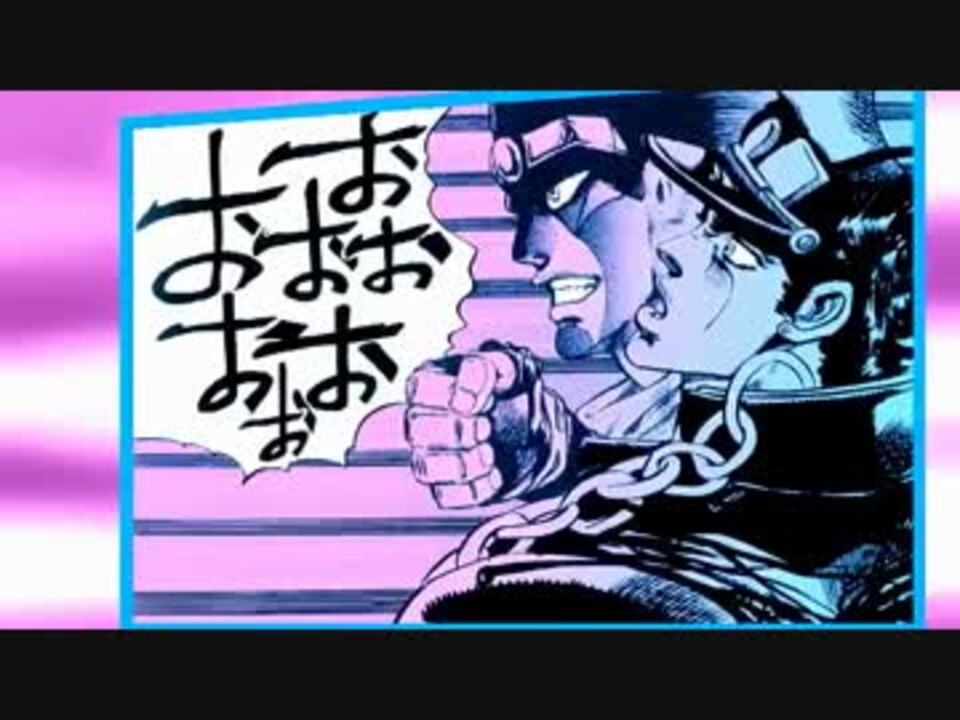 ジョジョ 第三部 Mad に台詞をつけてみる ニコニコ動画