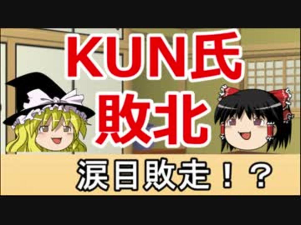 はりーシ氏がkun氏を謝罪させ彼の信者を全滅させた件 ゆっくり雑談