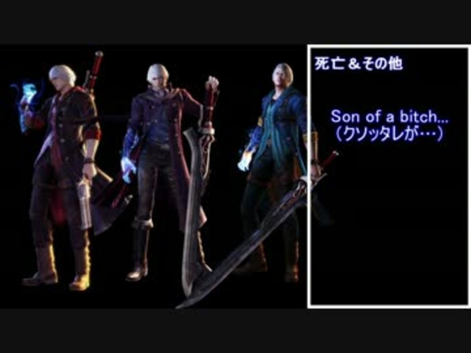 Dmc4se ネロ 英語ボイス集 ニコニコ動画