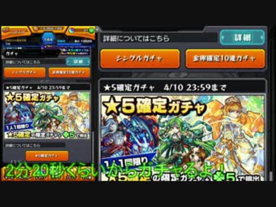 モンスト 必ず当たる 星5確定ガチャ ニコニコ動画