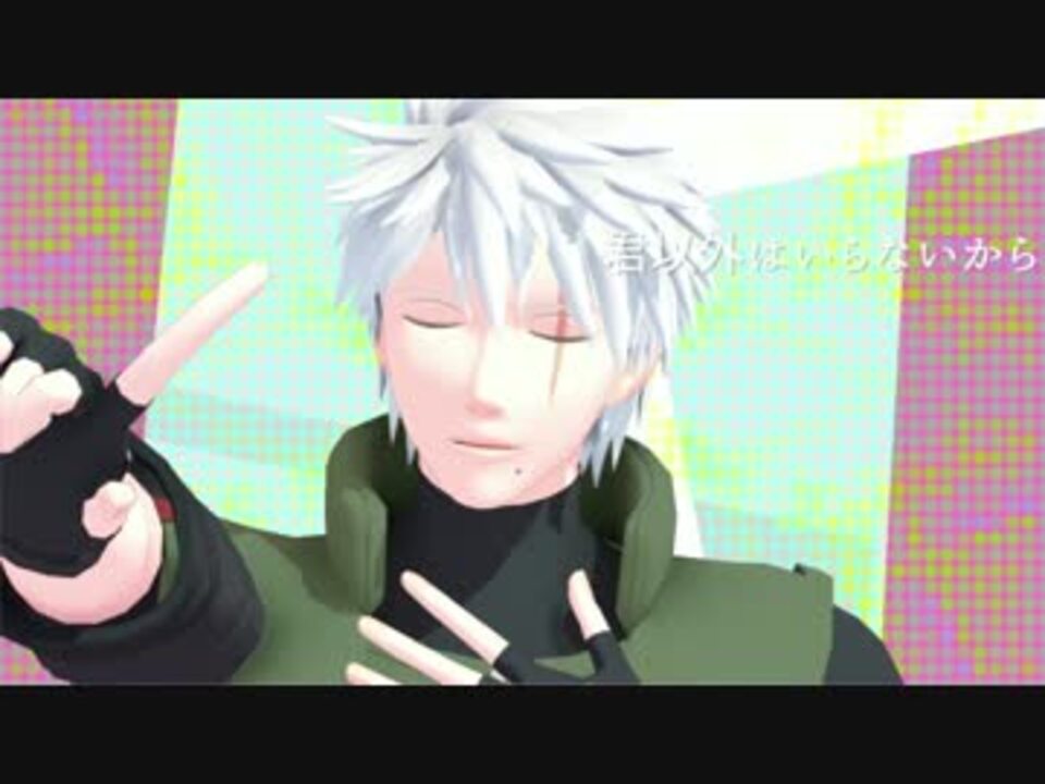 人気の はたけカカシ 動画 639本 ニコニコ動画