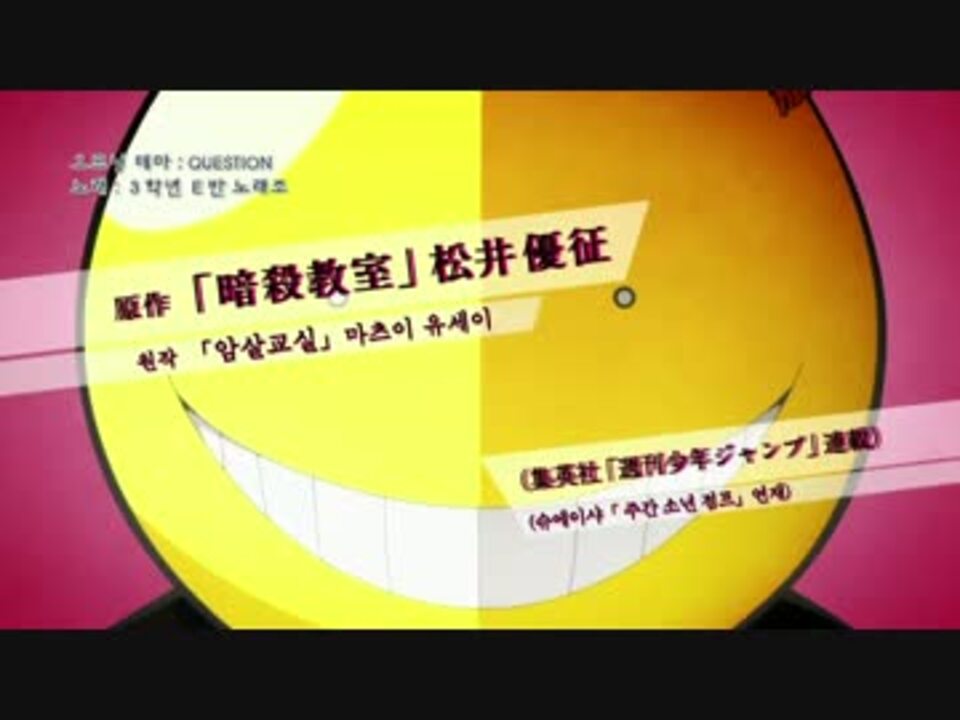 暗殺教室 2期 10話 Op Question 両方2d フルhd ニコニコ動画