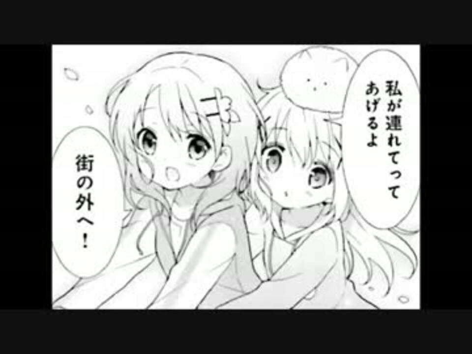 ごちうさ 原作 ココア チノ集 ニコニコ動画