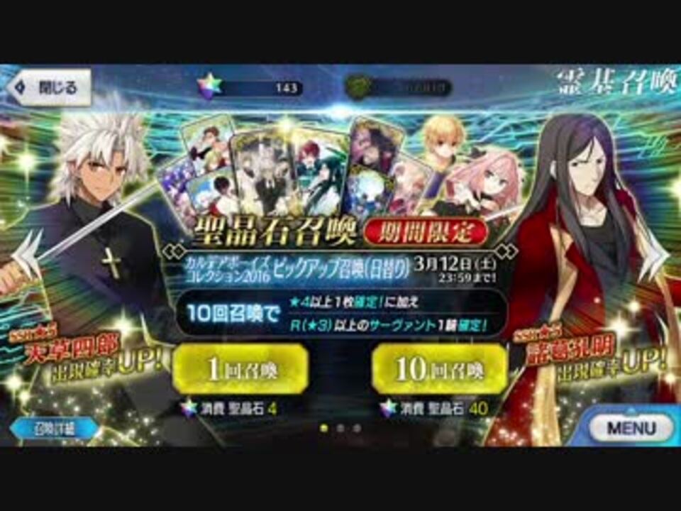 Fate Go カルデアボーイズコレクション16 30連 A Fgo ニコニコ動画