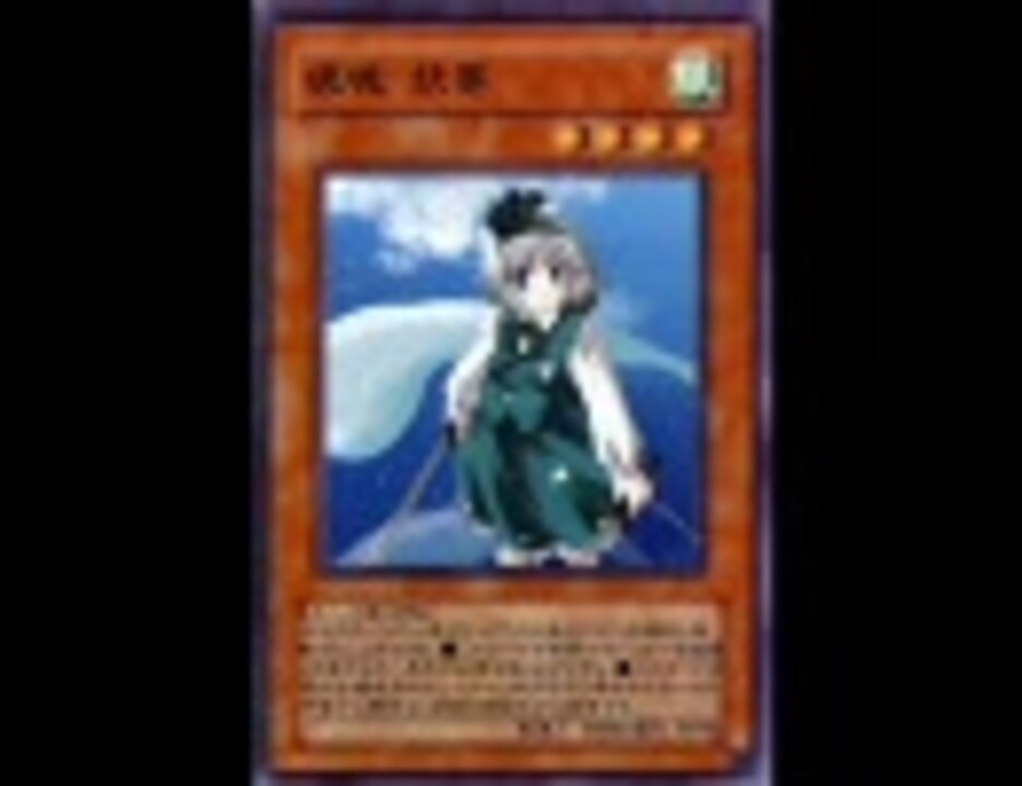 東方遊戯王ストラクチャーデッキシリーズ 妖夢編 ニコニコ動画