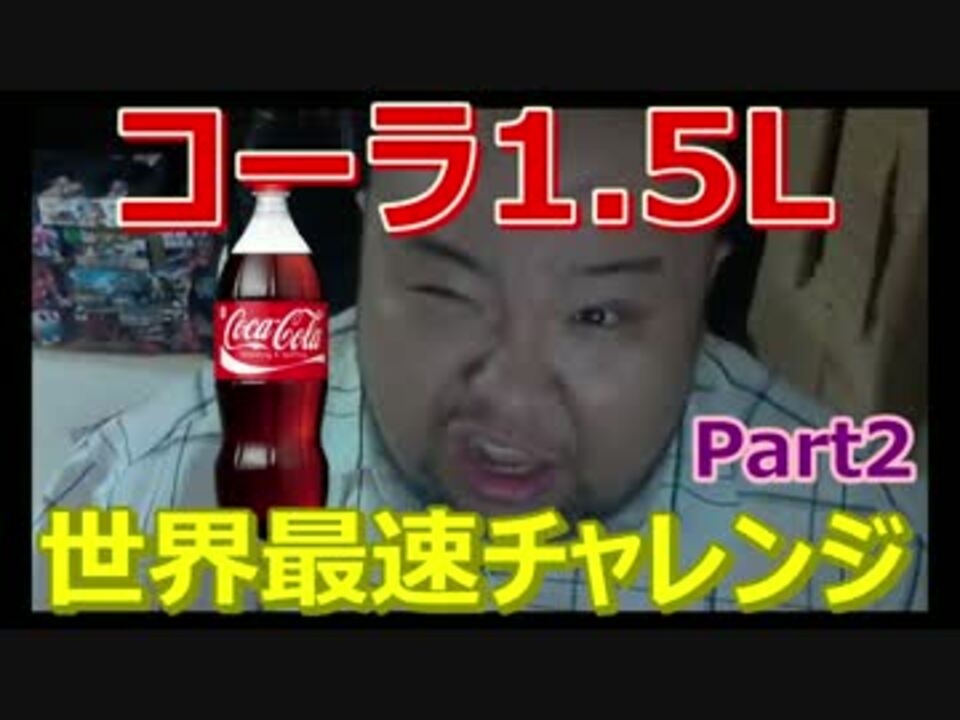 人気の ゲップ 動画 178本 3 ニコニコ動画