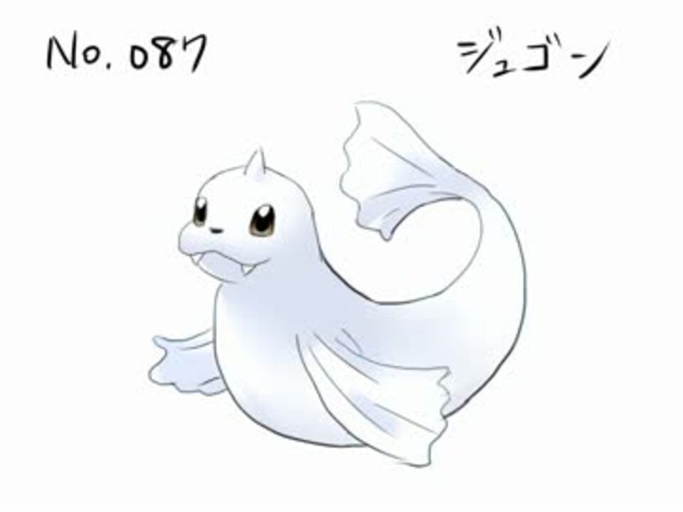 投稿容量を埋めるためにポケモン描く ジュゴン ニコニコ動画