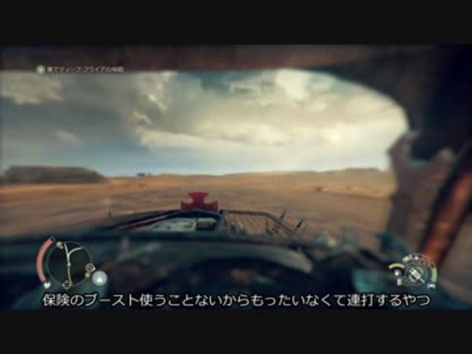 マッドマックス 車両チャレンジ スピード狂 取得参考動画 ニコニコ動画