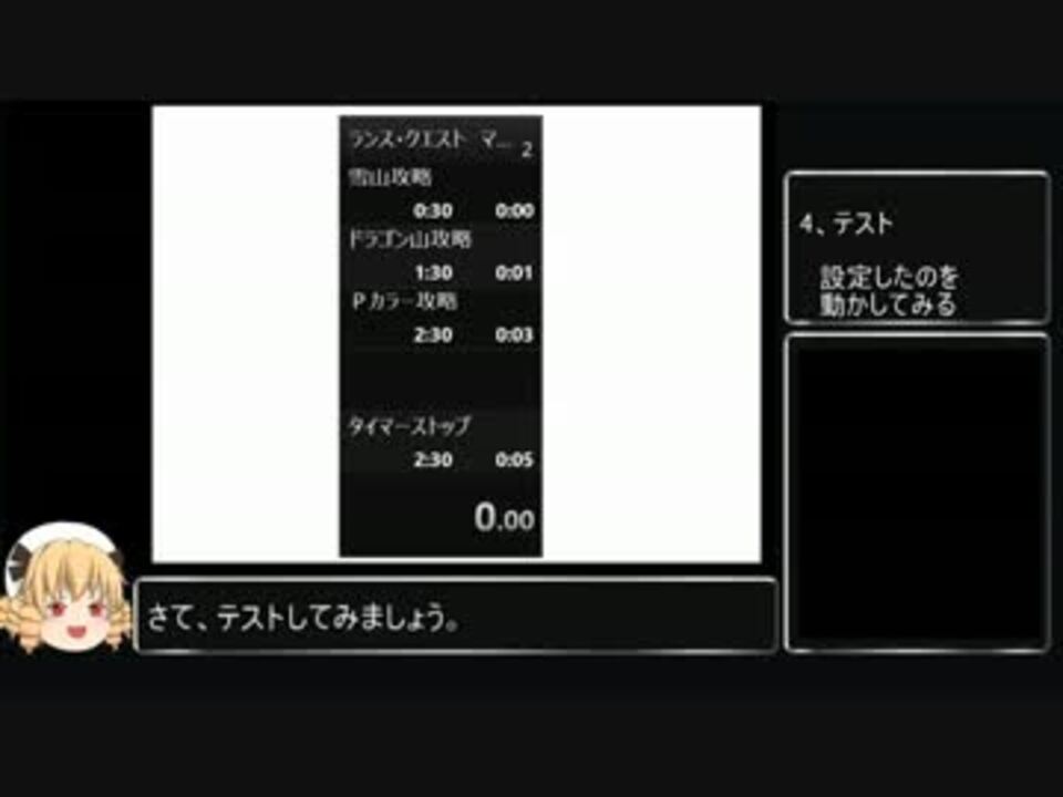 ｒ ｔ ａ タイマー Livesplit導入方法 初心者編 ニコニコ動画