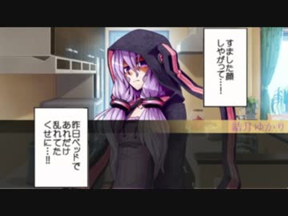 ボイスロイド劇場 すました顔しやがって 30秒動画 ニコニコ動画