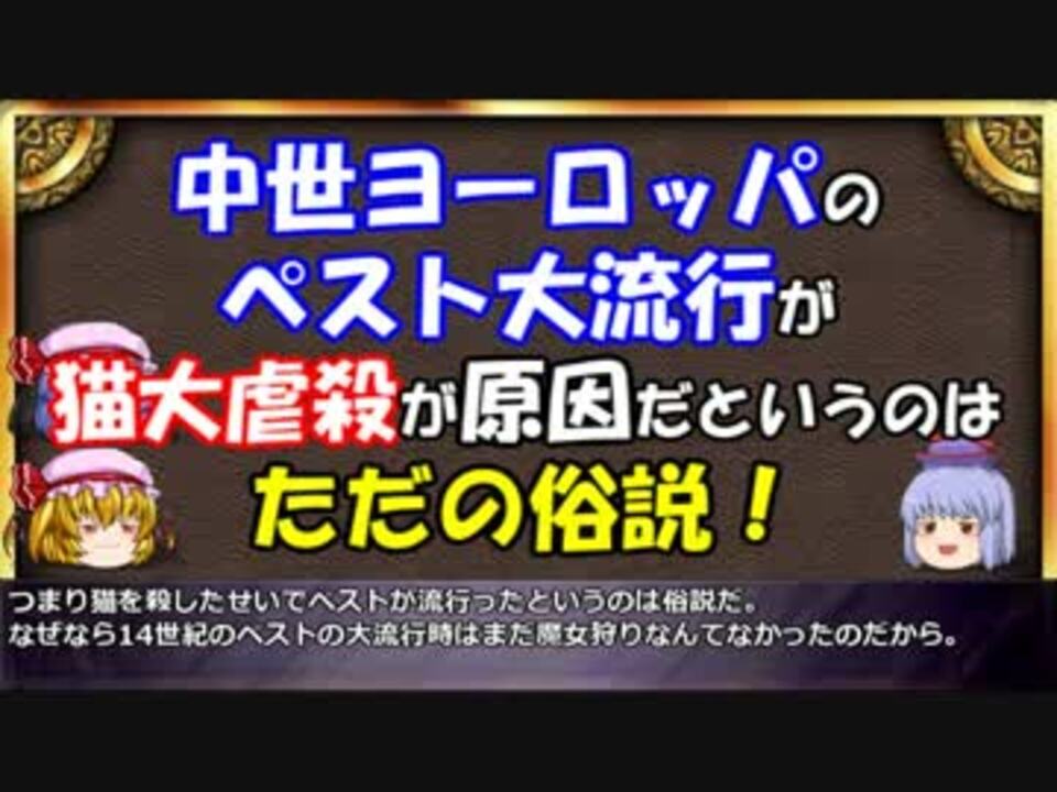 ゆっくりと学ぶ吸血鬼 番外編３前編 中世ヨーロッパの補足など ニコニコ動画