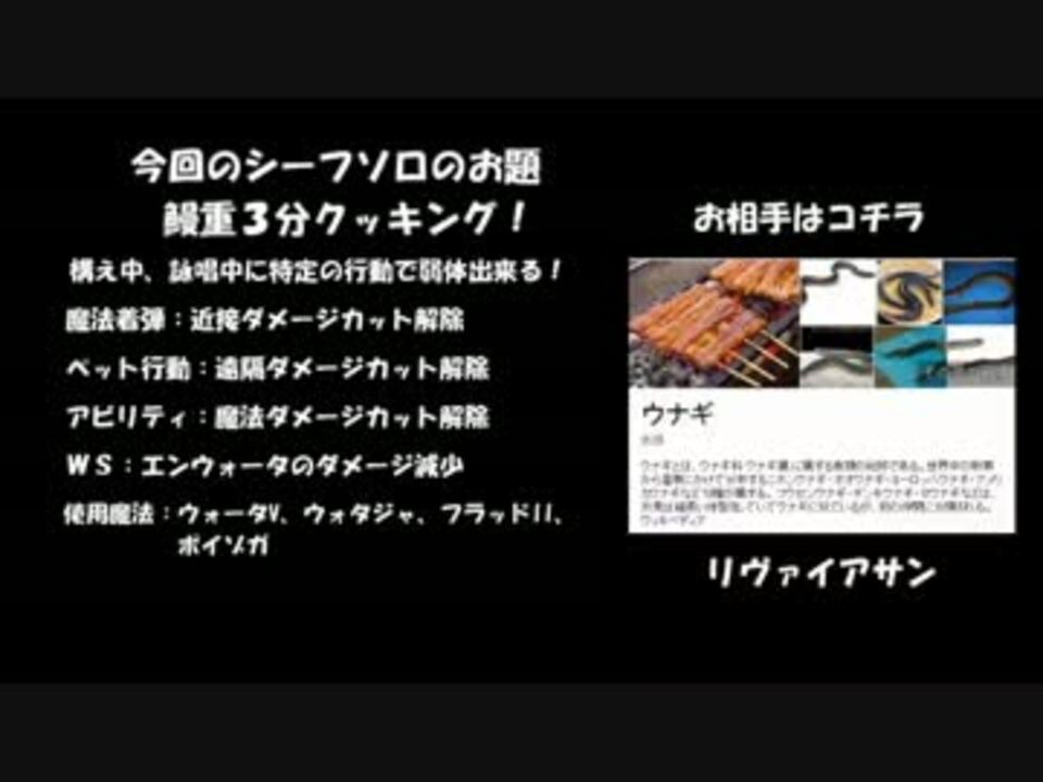 Ff11 シーフソロでウナギ料理 むず ニコニコ動画