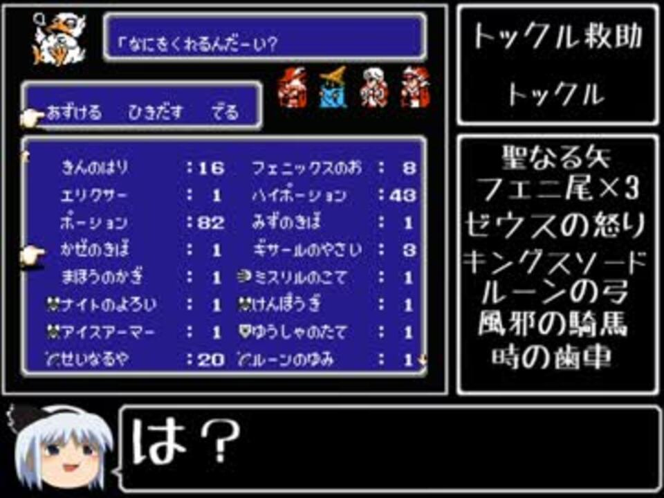 Ff3 ゆとりがfc版ff3を縛りプレイしてみるpart08 ゆっくり ニコニコ動画