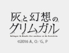 灰と幻想のグリムガル　Episode10.「リーダーの器じゃないけれど」