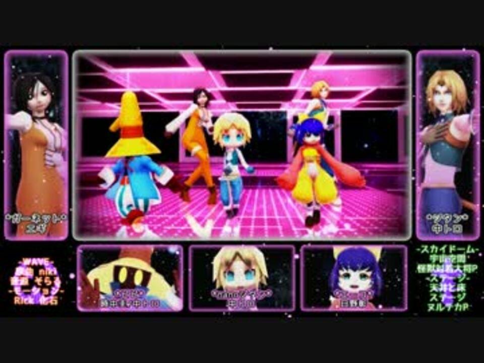 Ffmmd Ffキャラｘwave モデル紹介 ニコニコ動画